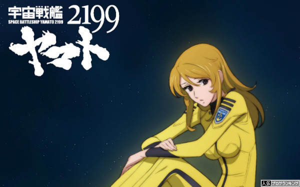 パチスロ宇宙戦艦ヤマト2199