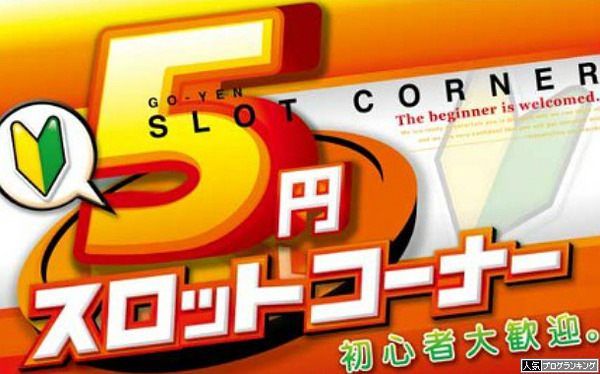 パチンコとかパチスロってわかりにくいよね