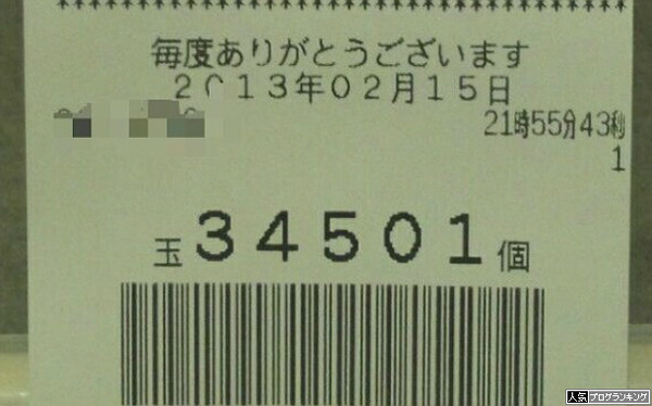 パチンコで大勝とか最近ないな～