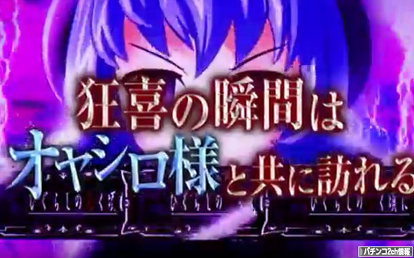 パチスロひぐらしのなく頃に絆　ロングPV