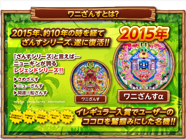 20037386_webmaterial_wanizansu-info_03