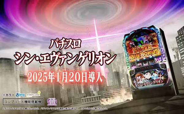 シンエヴァンゲリオン