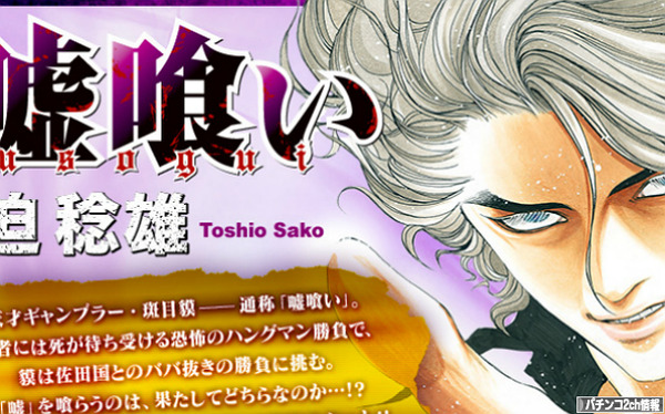 嘘喰い パチンコ 導入日