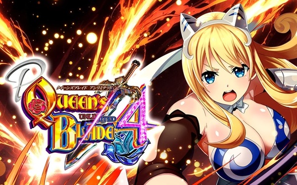 クイーンズブレイド