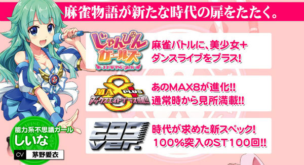 CR麻雀物語2 めざせ!雀ドル決定戦! 公式 スペック