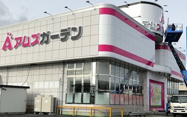 アムズガーデン