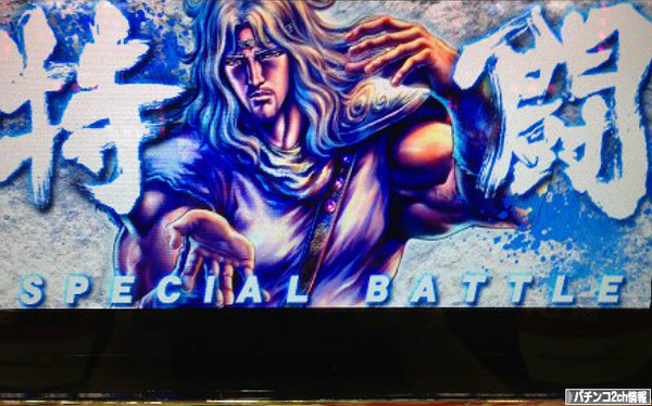 パチスロ北斗の拳転生の章のSPバトル