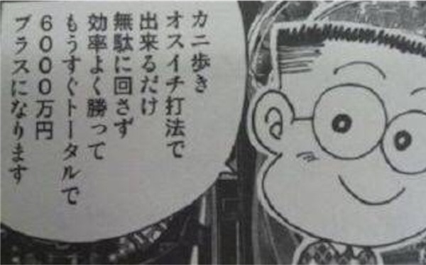 オスイチ