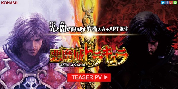 スロット悪魔城ドラキュラロードオブシャドウティザーPV1