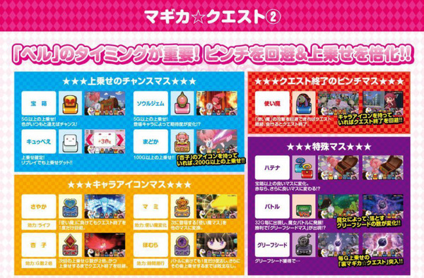 まどマギ2資料画像7