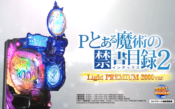 とある魔術の禁書目録2