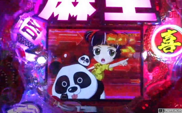 CR麻王DX試打動画