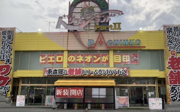 埼玉県川口市のパチンコ店「ドリームランドパート2」が2024年5月26日の営業をもって閉店