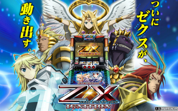 ゼクスイグニッション公式＆スペック