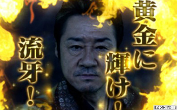 牙狼金色になれ 大友康平