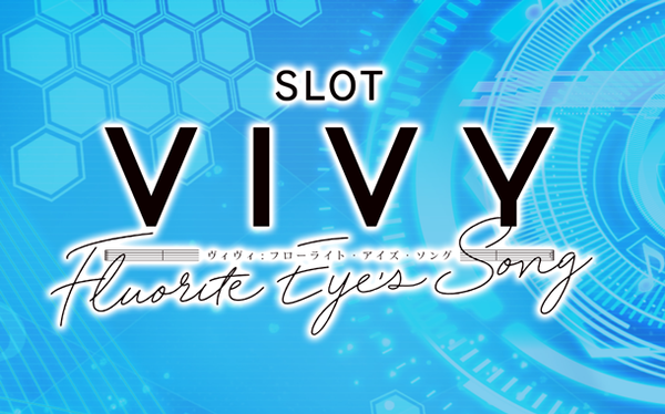 【新台】大都「パチスロVivy -Fluorite Eye's Song-」公式サイトが公開！レア役再生機能を搭載！