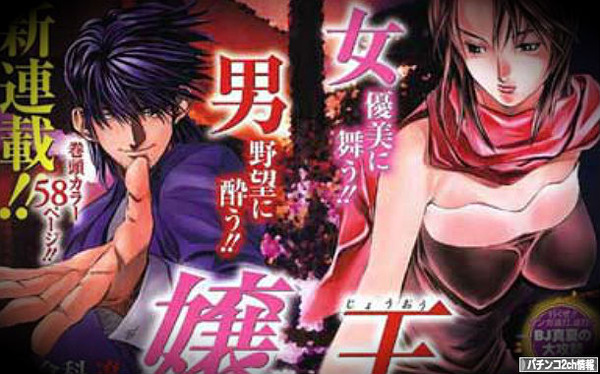 CR嬢王の導入日噂