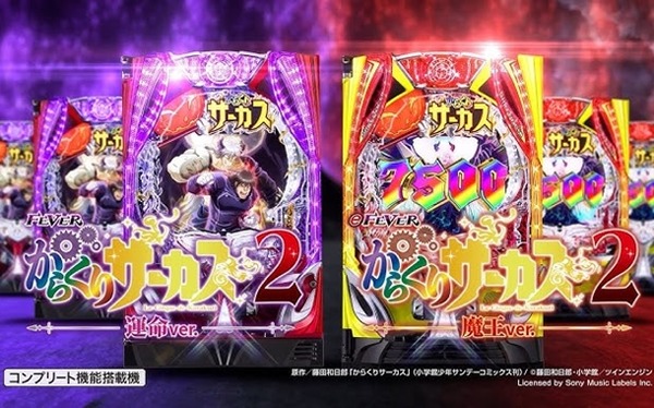 からくりサーカス2
