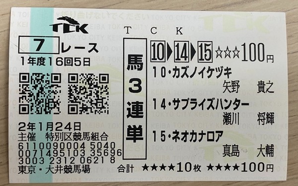 馬券