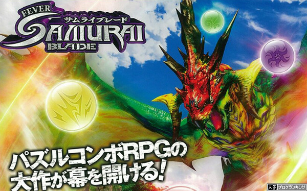 CRFサムライブレード資料画像