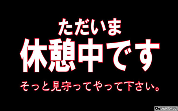 休憩後の保留4個はあっついでー！