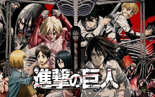 進撃の巨人