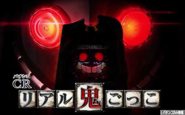 CRリアル鬼ごっこ ティザーPV