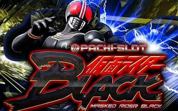 スロット仮面ライダーBLACK