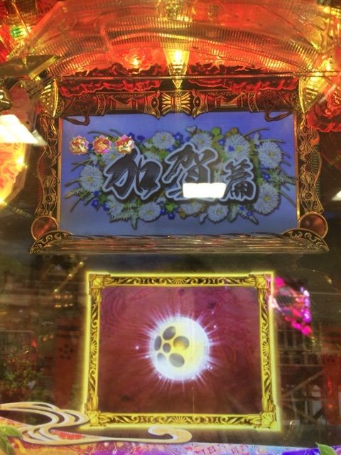 CR真花の慶次 加賀
