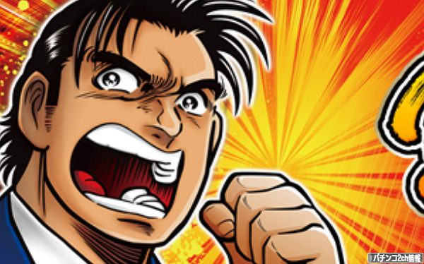 サラリーマン金太郎出世回胴編 評価・感想まとめ