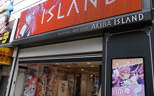 アイランド秋葉原