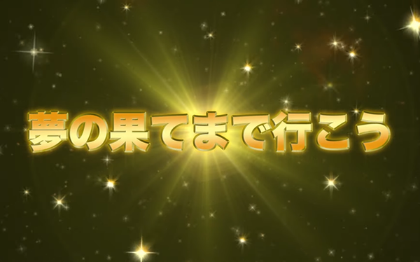 スーパービンゴネオ