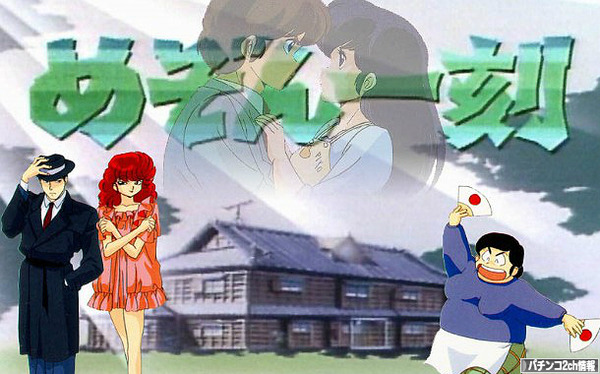 めそん一刻 パチンコ新台