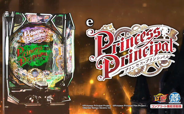 【新台】平和「eプリンセス・プリンシパル」ロングPVが公開！この面白さに噓偽りなし！