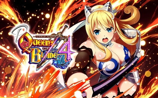 クイーンズブレイド4