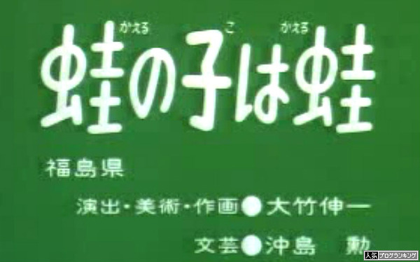 親が親なら子も子ですなあ