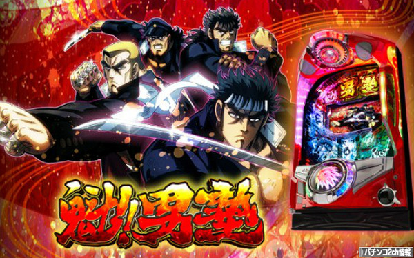 CR魁!!男塾2 評価・感想まとめ