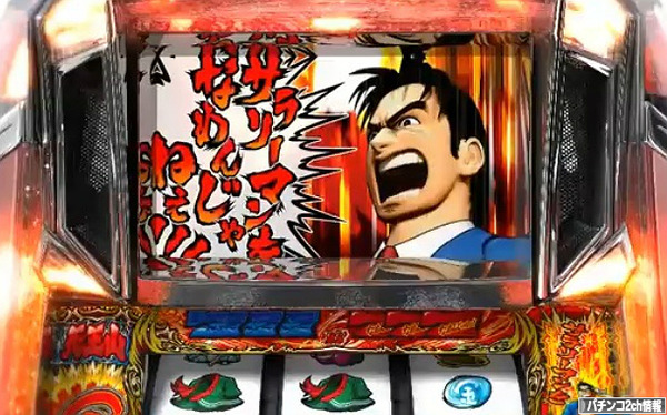 サラリーマン金太郎 出世回胴編 導入日