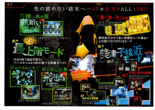 CR仄暗い水の底から営業資料4