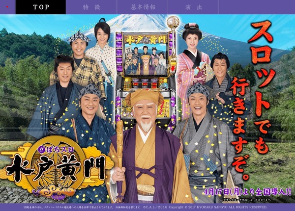 スロ水戸黄門・ラッキーベガス公式1