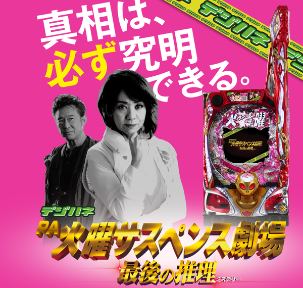 火サス1