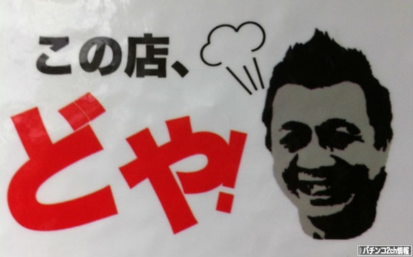 どやメシ紀行どや！