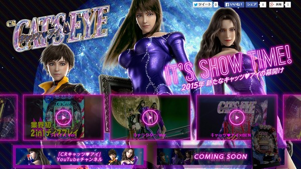 CRキャッツアイ 公式サイト