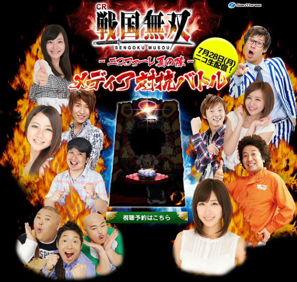 サンスリー パチンコCR戦国無双のティザーサイト