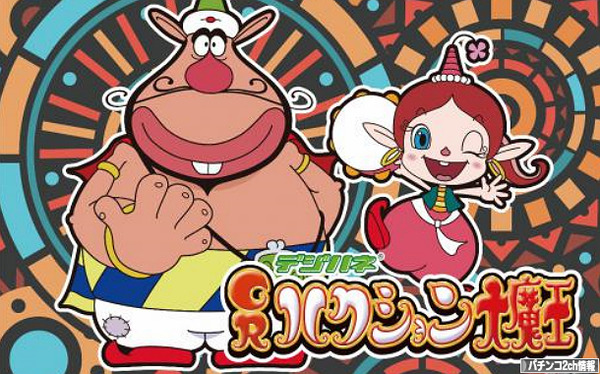 CRハクション大魔王4 評価・感想