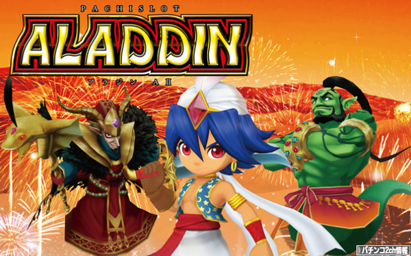 アラジンA2 初週稼働