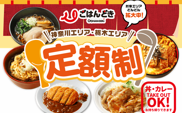 ごはんどき