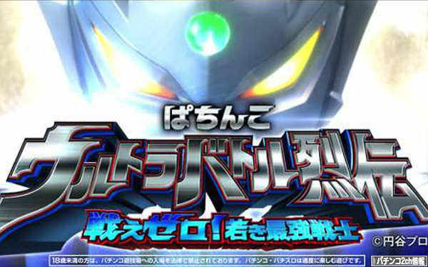 CRぱちんこウルトラバトル烈伝 中古価格