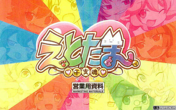 CRえとたま営業資料
