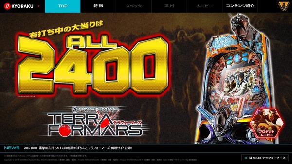 CRテラフォーマーズ公式＆PV1